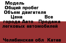  › Модель ­ Volkswagen Bora › Общий пробег ­ 150 000 › Объем двигателя ­ 110 › Цена ­ 260 000 - Все города Авто » Продажа легковых автомобилей   . Челябинская обл.,Катав-Ивановск г.